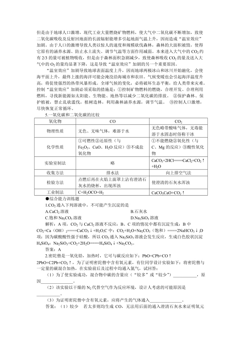 2019-2020年高中化学（大纲版）第一册 第七章 碳族元素 无机非金属材料 第一节碳族元素(备课资料).doc_第2页