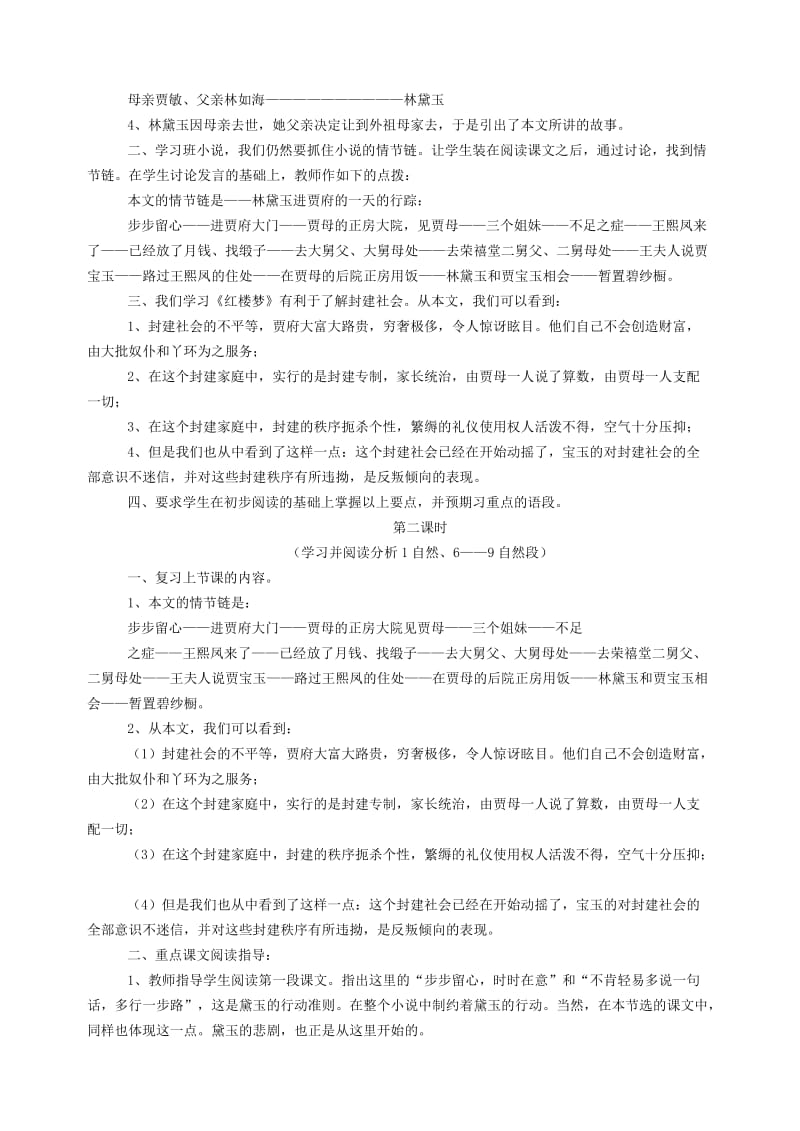 2019-2020年高中语文必修三教案全集.doc_第2页