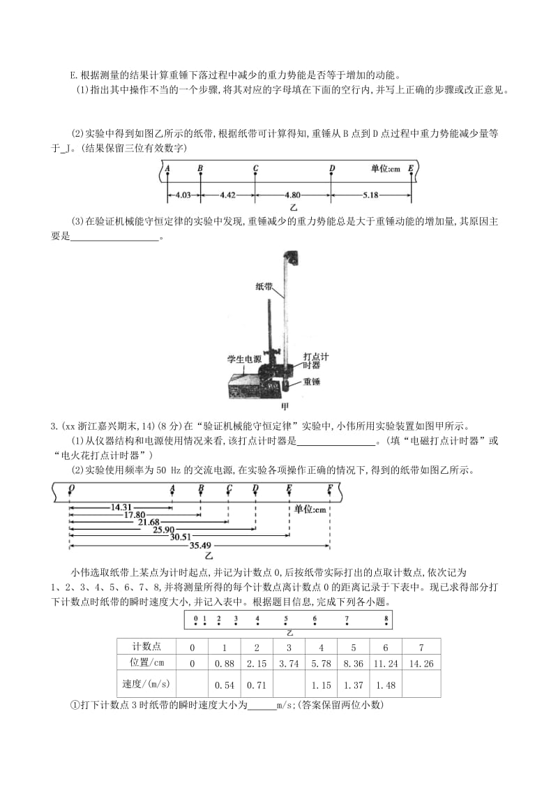 2019-2020年高三物理一轮复习 第5章 第6讲 实验六：验证机械能守恒定律练习.doc_第2页