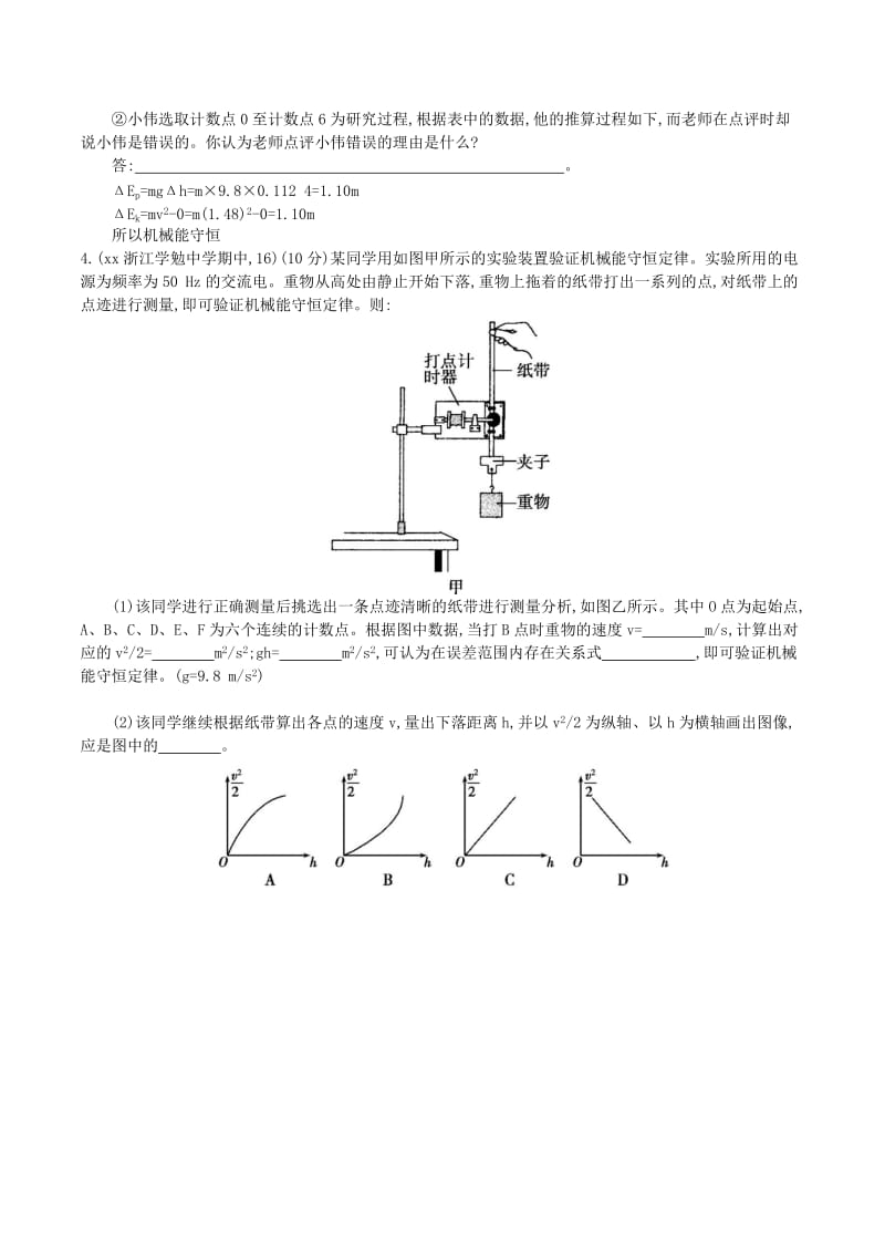 2019-2020年高三物理一轮复习 第5章 第6讲 实验六：验证机械能守恒定律练习.doc_第3页