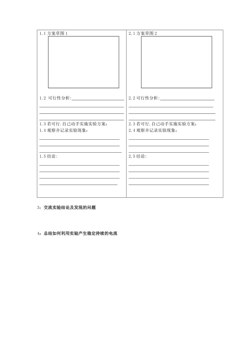 2019-2020年高二化学第四章 第一节原电池导学学案 新课标 人教版 选修四.doc_第2页