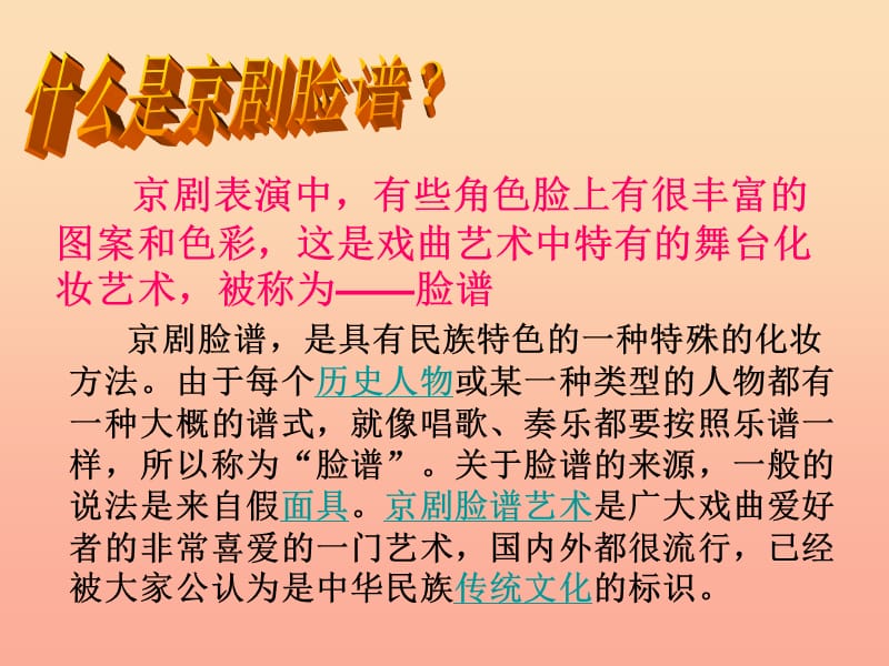 六年级美术上册 唱大戏课件6 湘教版.ppt_第3页