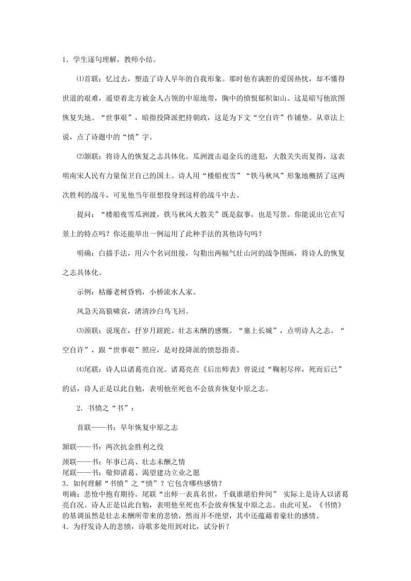 2019-2020年高中语文书愤教案新人教版选修《中国古代诗歌散文欣赏》.doc_第2页