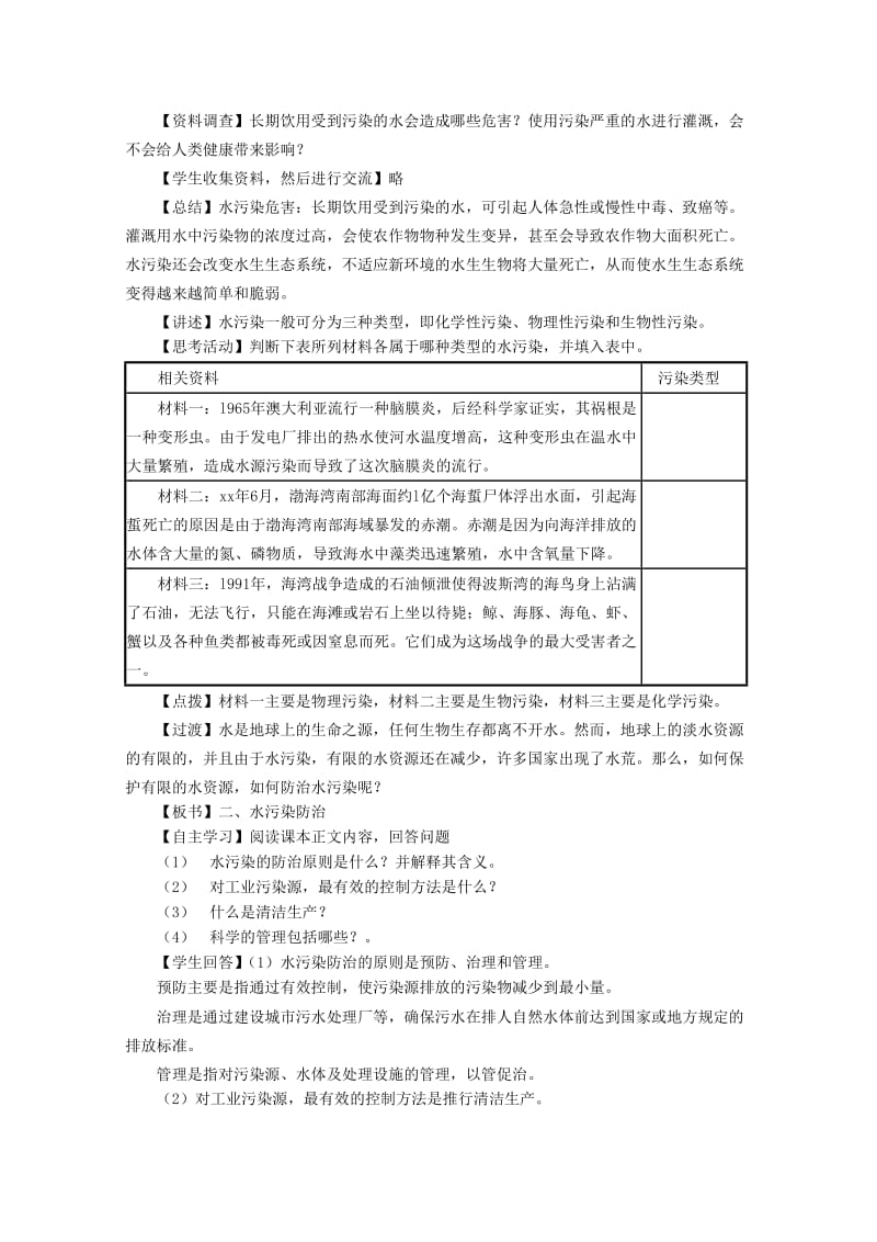 2019-2020年高中地理 4.1《水污染及其防治》教案2 湘教版选修6.doc_第3页