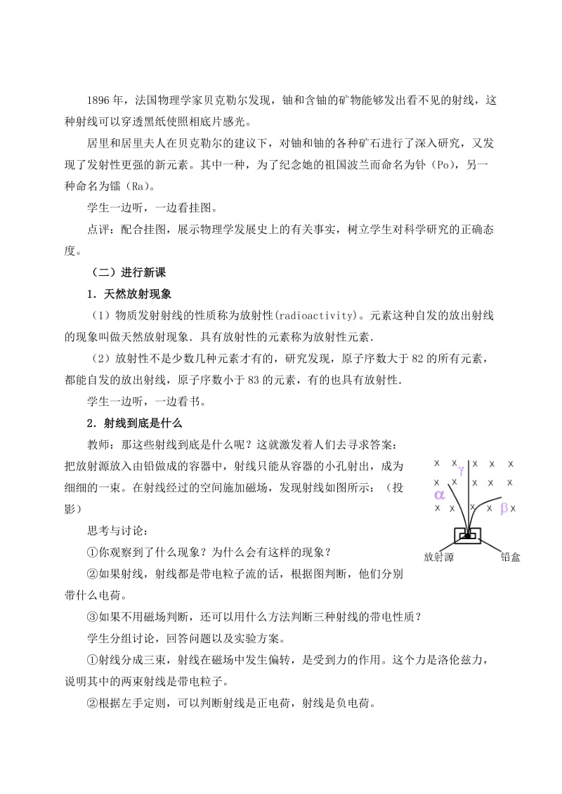 2019-2020年高中物理 19.1 原子核的组成教案 新人教版选修3-5.doc_第2页