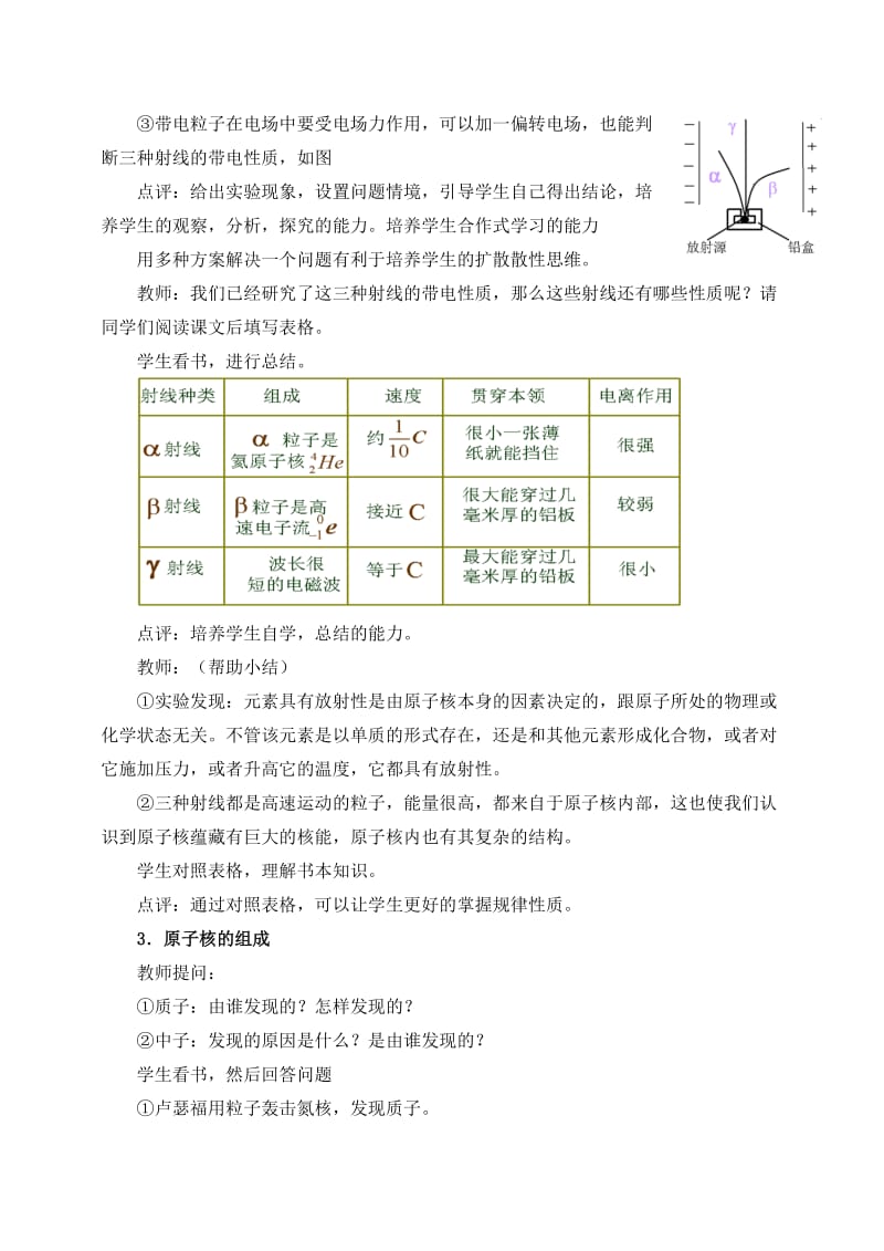 2019-2020年高中物理 19.1 原子核的组成教案 新人教版选修3-5.doc_第3页