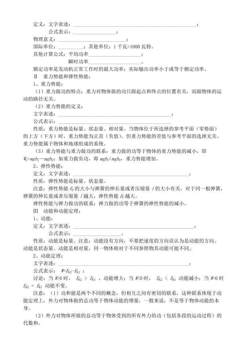 2019-2020年高中物理 机械能及其守恒定律教案 新人教版必修2.doc_第2页