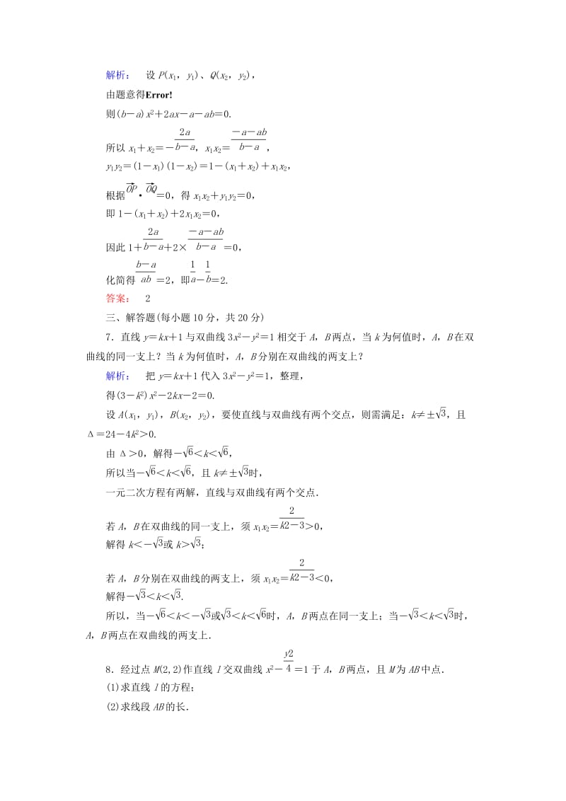 2019-2020年高中数学第二章圆锥曲线与方程2.2.2.2双曲线方程及性质的应用高效测评新人教A版选修.doc_第3页