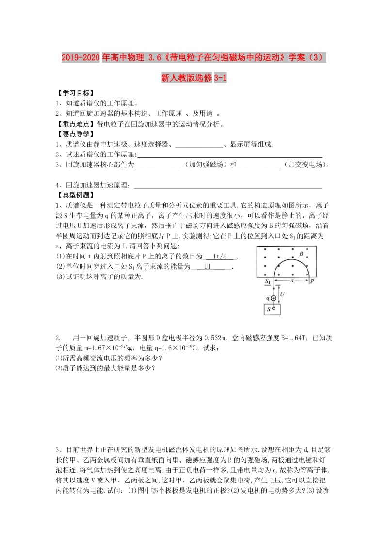 2019-2020年高中物理 3.6《带电粒子在匀强磁场中的运动》学案（3） 新人教版选修3-1.doc_第1页