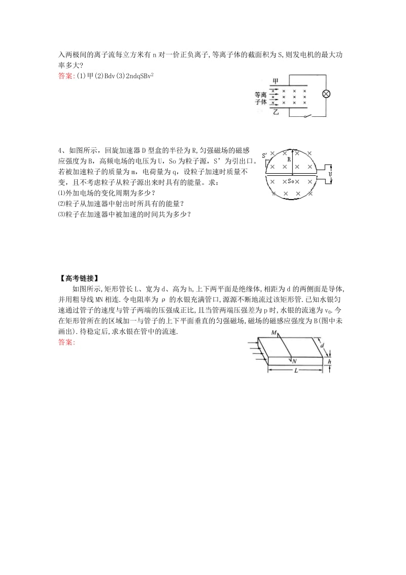 2019-2020年高中物理 3.6《带电粒子在匀强磁场中的运动》学案（3） 新人教版选修3-1.doc_第2页