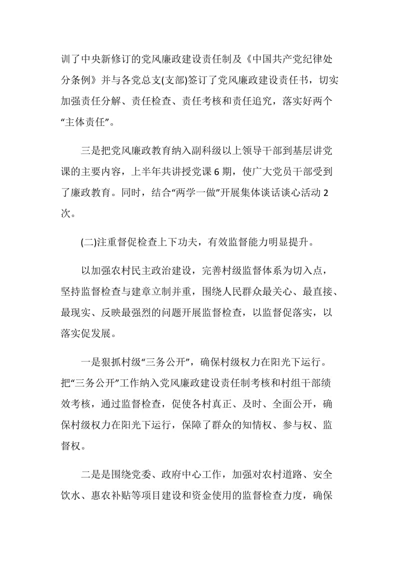 20XX镇纪委半年工作总结.doc_第2页