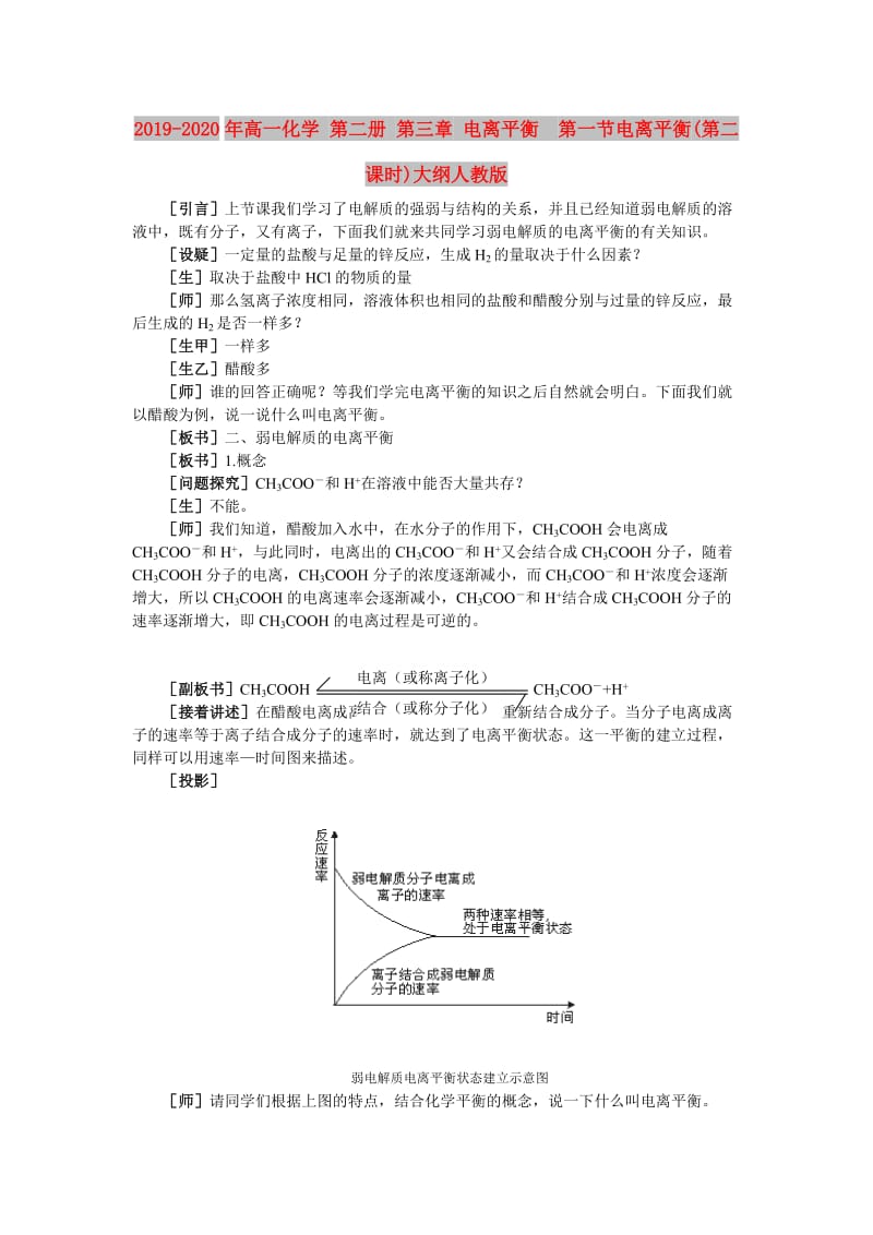 2019-2020年高一化学 第二册 第三章 电离平衡 第一节电离平衡(第二课时)大纲人教版.doc_第1页