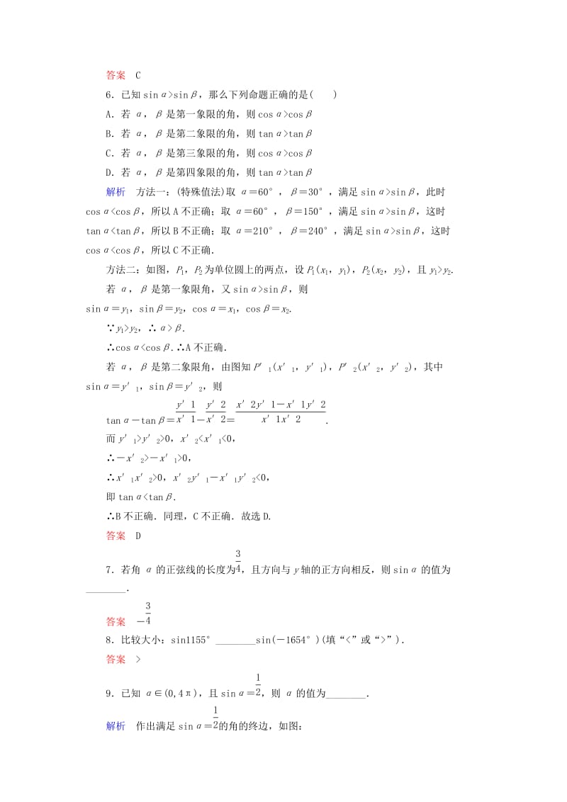 2019-2020年高中数学 双基限时练4 新人教A版必修4.doc_第2页