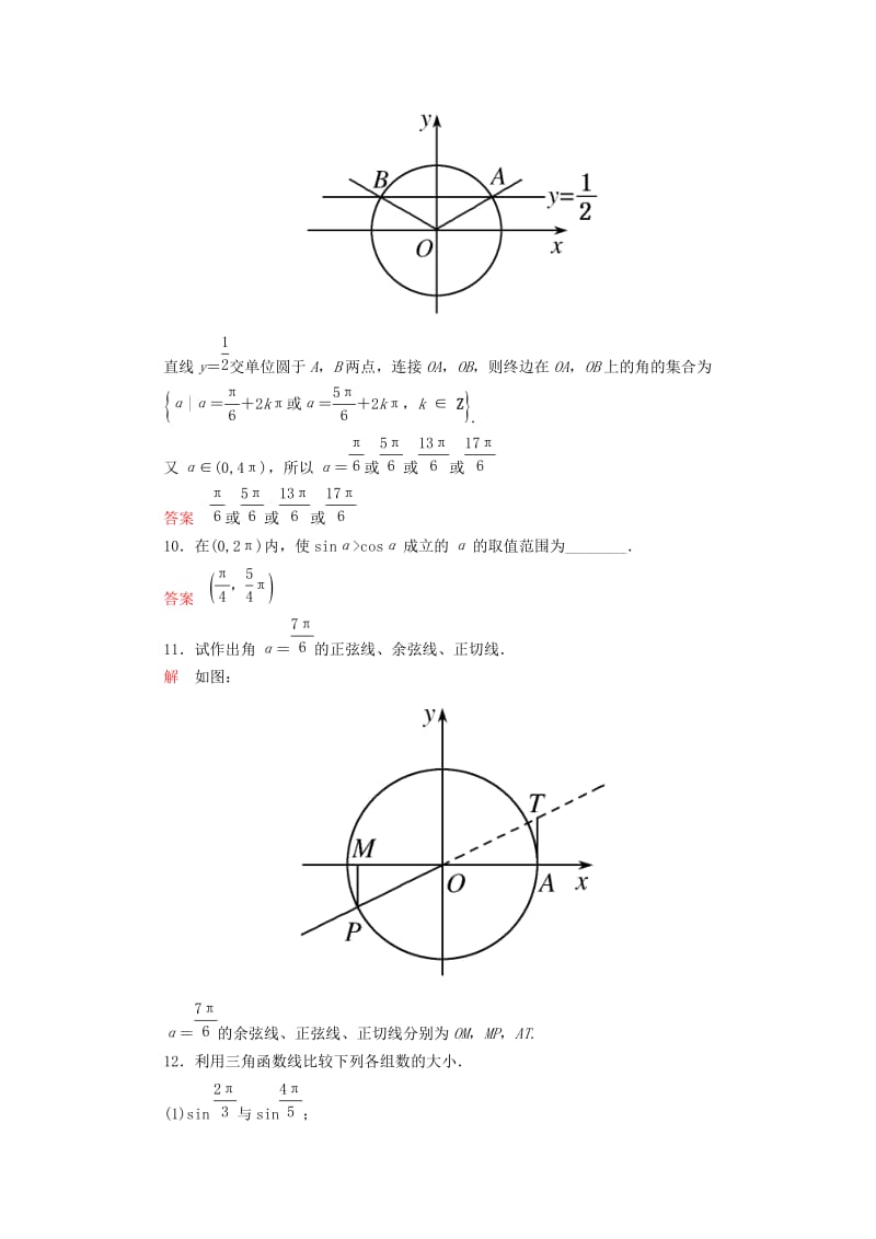 2019-2020年高中数学 双基限时练4 新人教A版必修4.doc_第3页