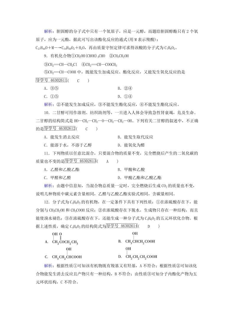 2019-2020年高中化学第3章烃的含氧衍生物学业质量标准检测新人教版选修.doc_第3页