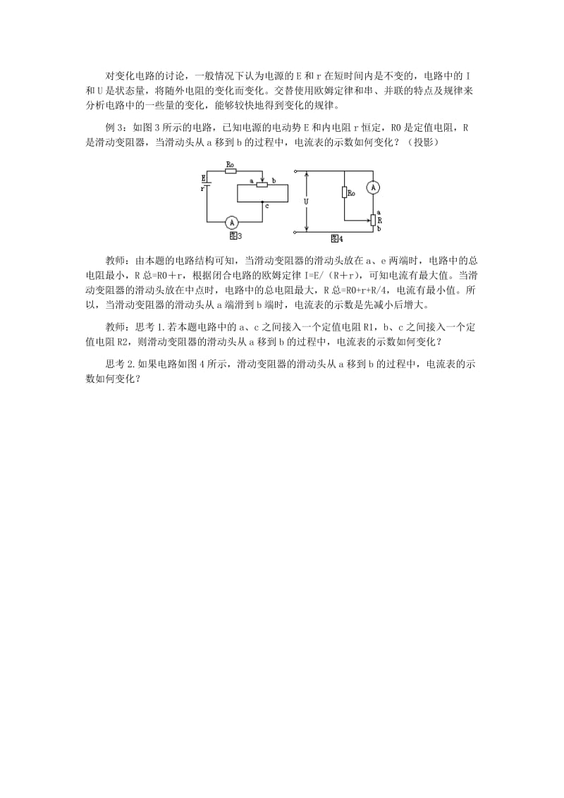 2019-2020年高中物理《闭合电路欧姆定律》教案12 新人教版选修3-1.doc_第3页