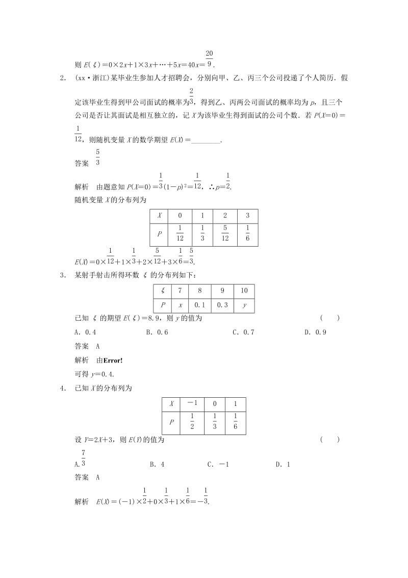 2019-2020年高三数学大一轮复习 12.6离散型随机变量的均值与方差教案 理 新人教A版 .DOC_第2页