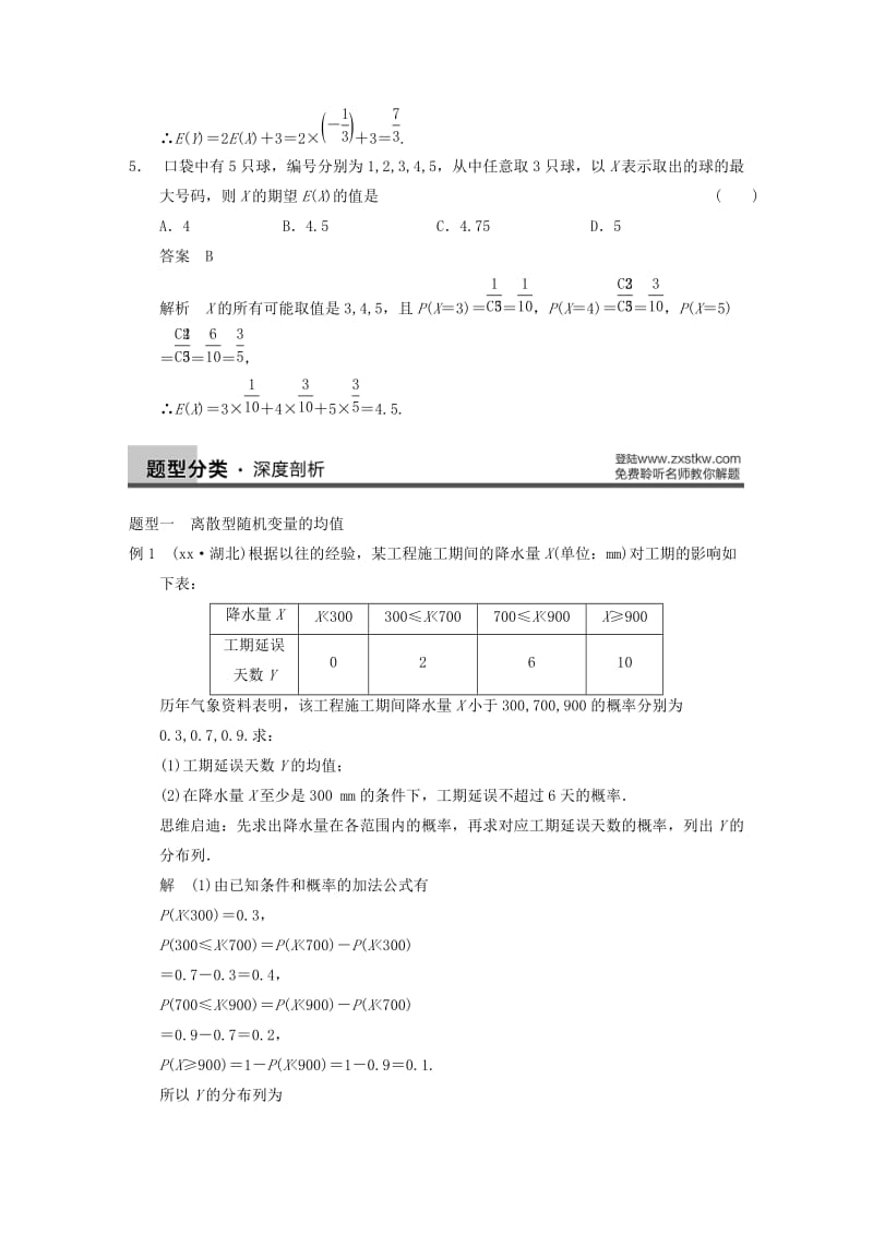 2019-2020年高三数学大一轮复习 12.6离散型随机变量的均值与方差教案 理 新人教A版 .DOC_第3页