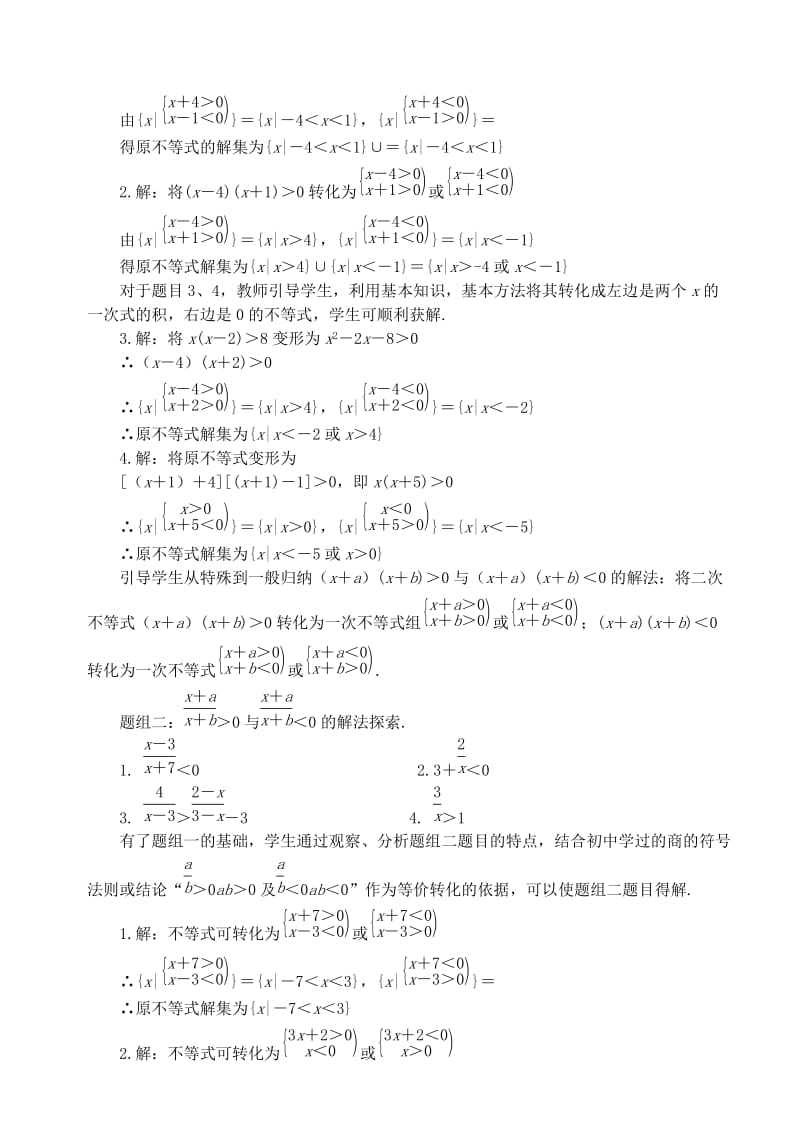 2019-2020年高中数学 第三章 不等式 第三课时 一元二次不等式解法教案（二） 苏教版必修5.doc_第2页