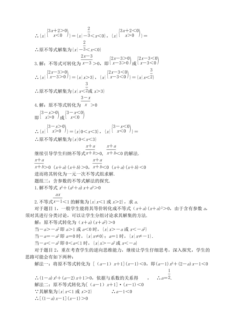 2019-2020年高中数学 第三章 不等式 第三课时 一元二次不等式解法教案（二） 苏教版必修5.doc_第3页