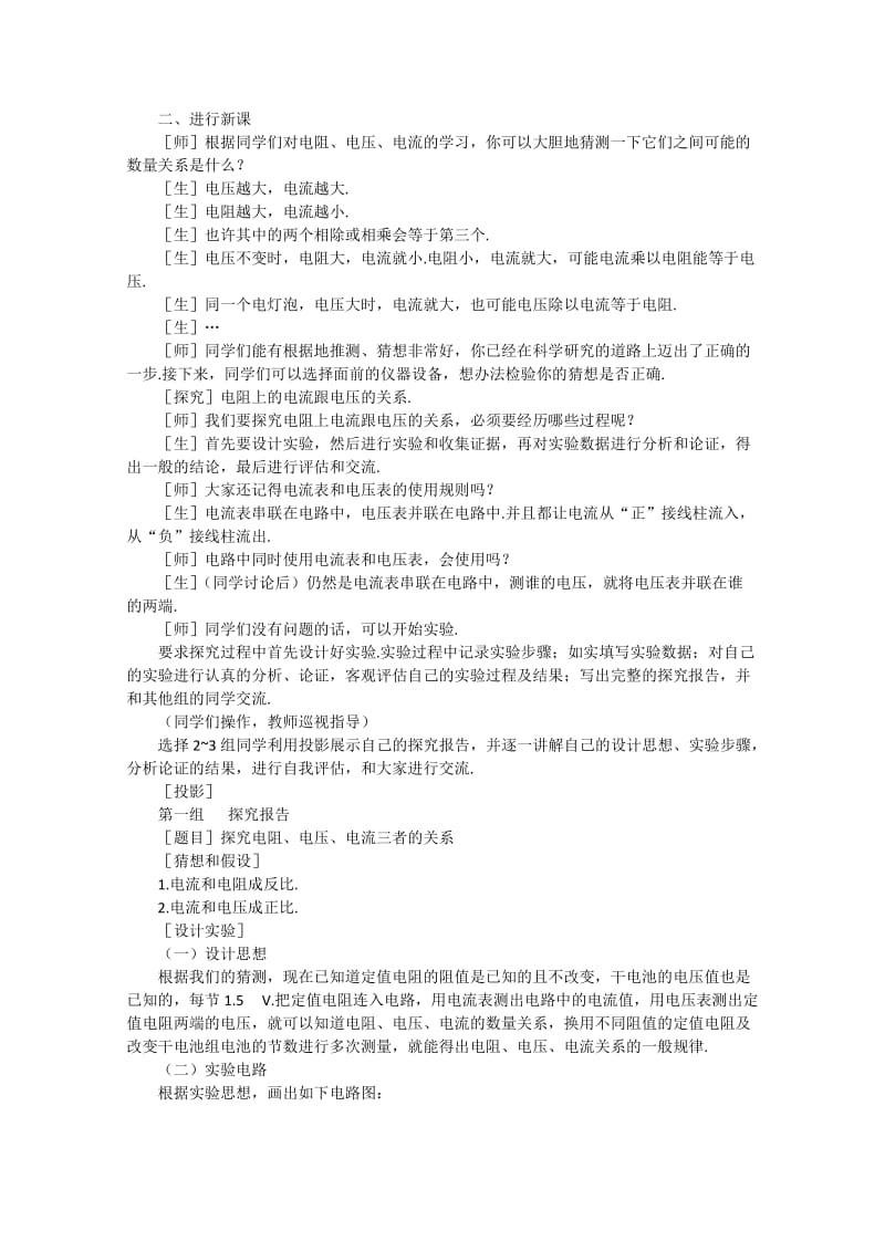 2019-2020年高中物理 欧姆定律教案2 新人教版选修3.doc_第2页