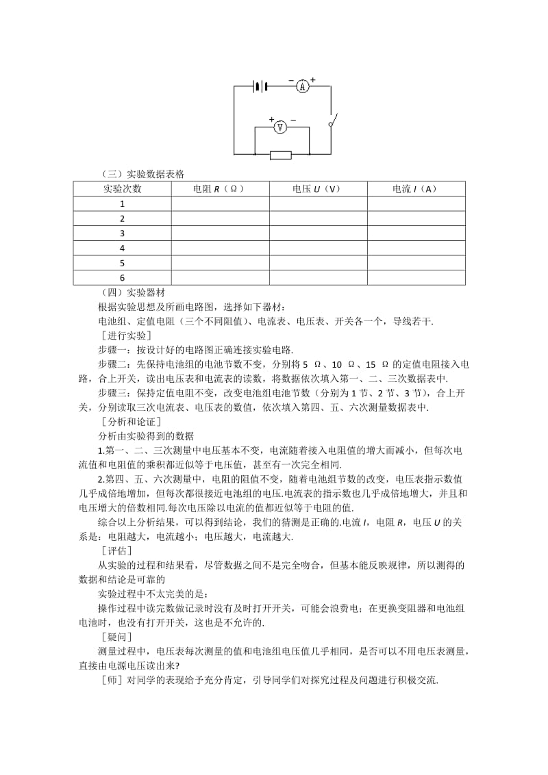 2019-2020年高中物理 欧姆定律教案2 新人教版选修3.doc_第3页