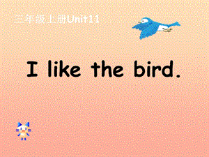 三年級英語上冊 Unit 11 I like the bird課件3 湘少版.ppt