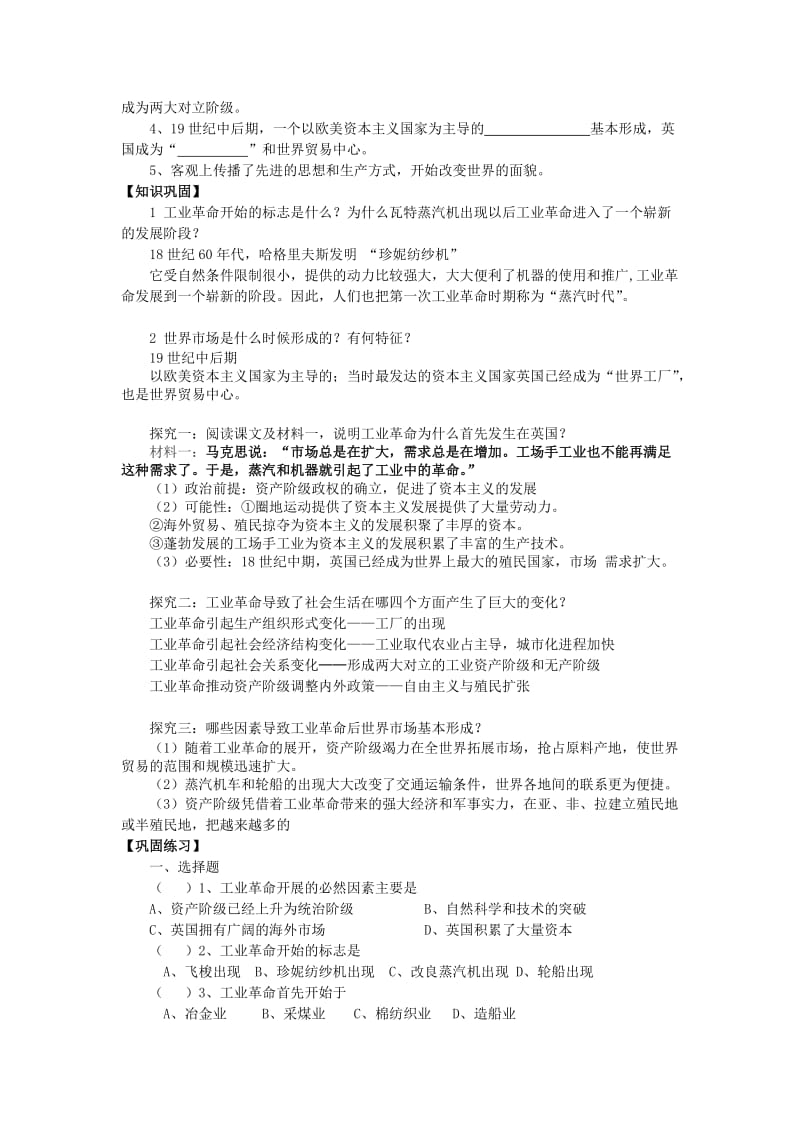 2019-2020年高中历史《第一次工业革命》教案 新人教版必修2.doc_第2页