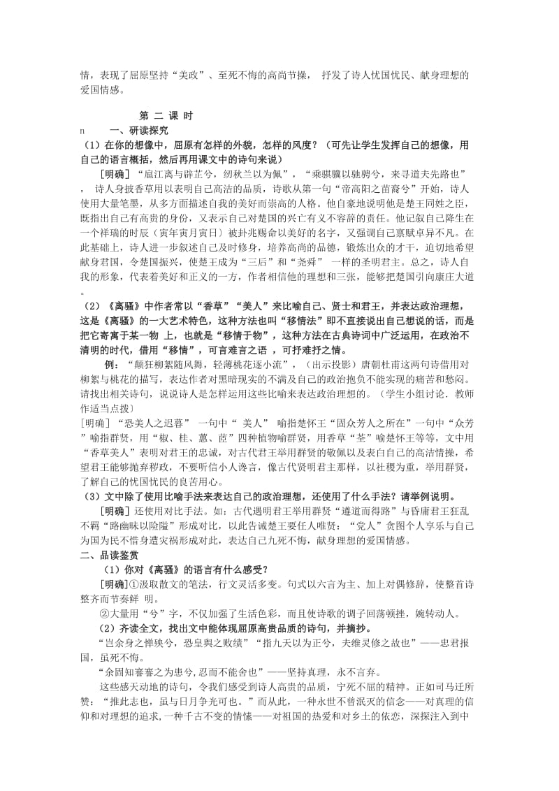 2019-2020年高中语文 1.2《离骚》教案 鲁人版必修5.doc_第3页