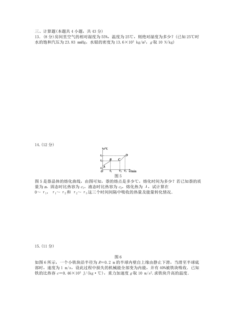 2019-2020年高中物理 第九章 固体、液体和物态变化章末检测1 新人教版选修3-3.doc_第3页