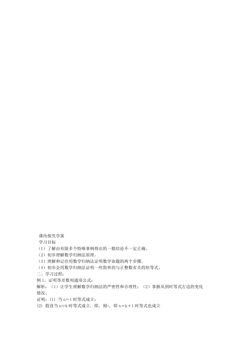 2019-2020年高中数学数学归纳法教学案新人教A版选修2-2.doc_第2页