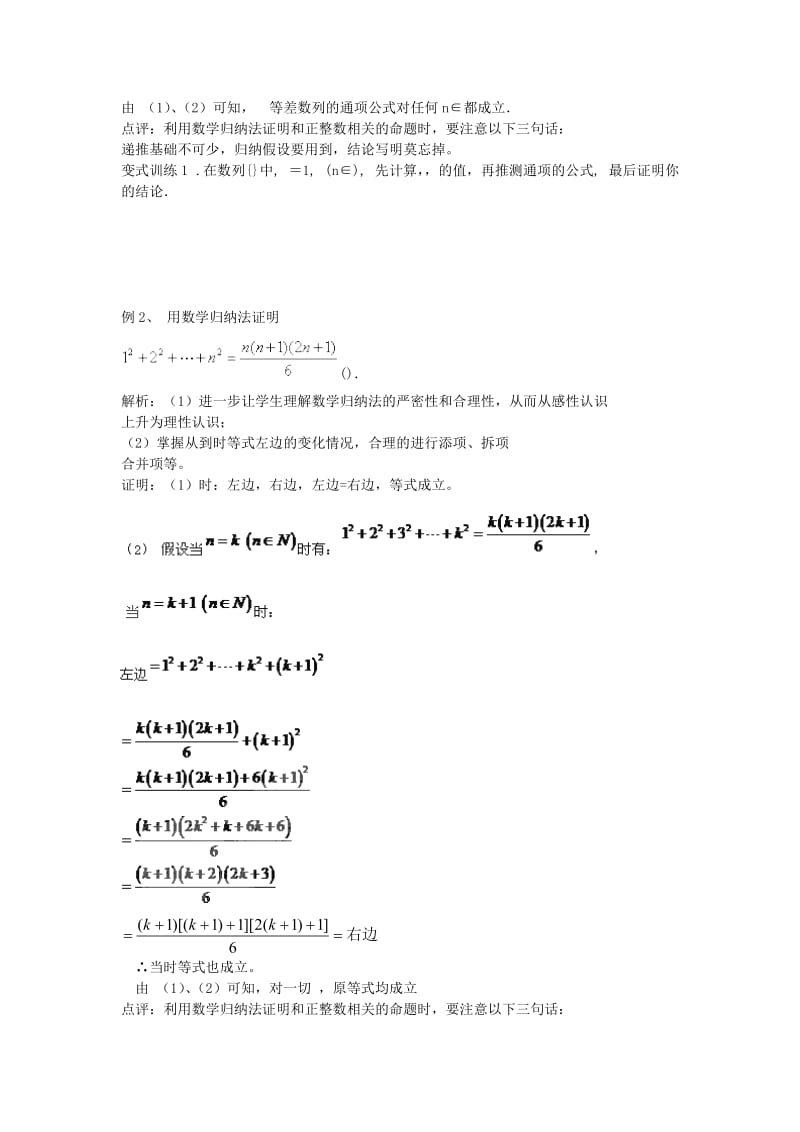 2019-2020年高中数学数学归纳法教学案新人教A版选修2-2.doc_第3页