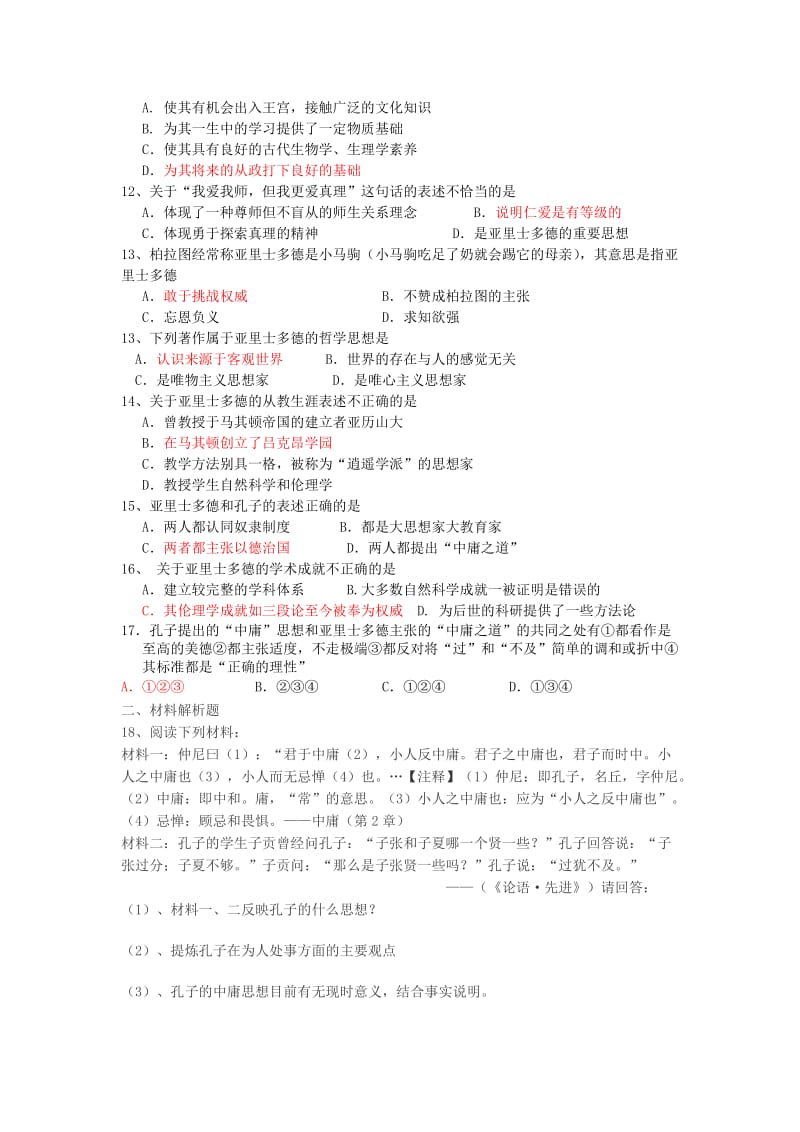 2019-2020年高二历史《东西方先哲》学案.doc_第3页