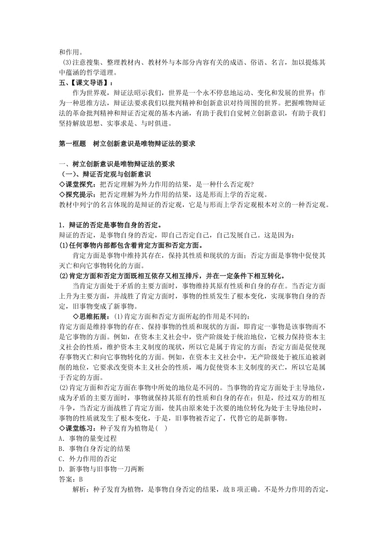 2019-2020年高中政治《树立创新意识是唯物辩证法的要求》教案10 新人教版必修4.doc_第2页