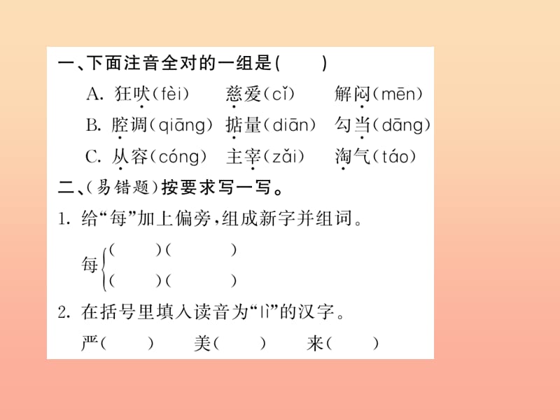 四年级语文上册 第四组语文园地四习题课件 新人教版.ppt_第2页