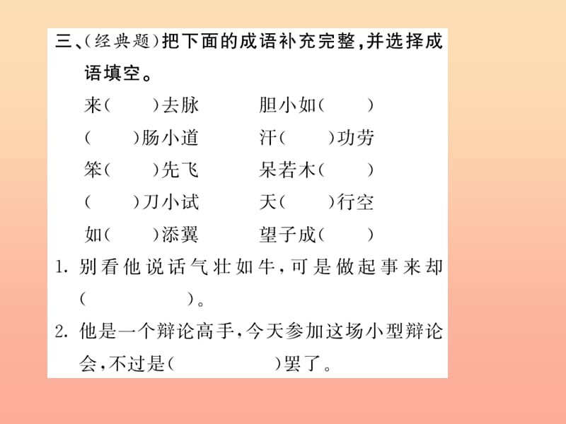 四年级语文上册 第四组语文园地四习题课件 新人教版.ppt_第3页