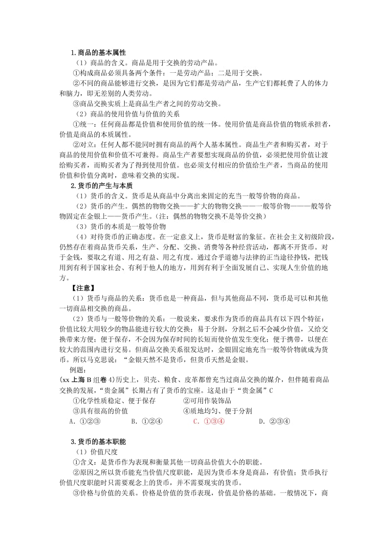 2019-2020年高中政治 第一课《神奇的货币》复习教案 新人教版必修1.doc_第2页