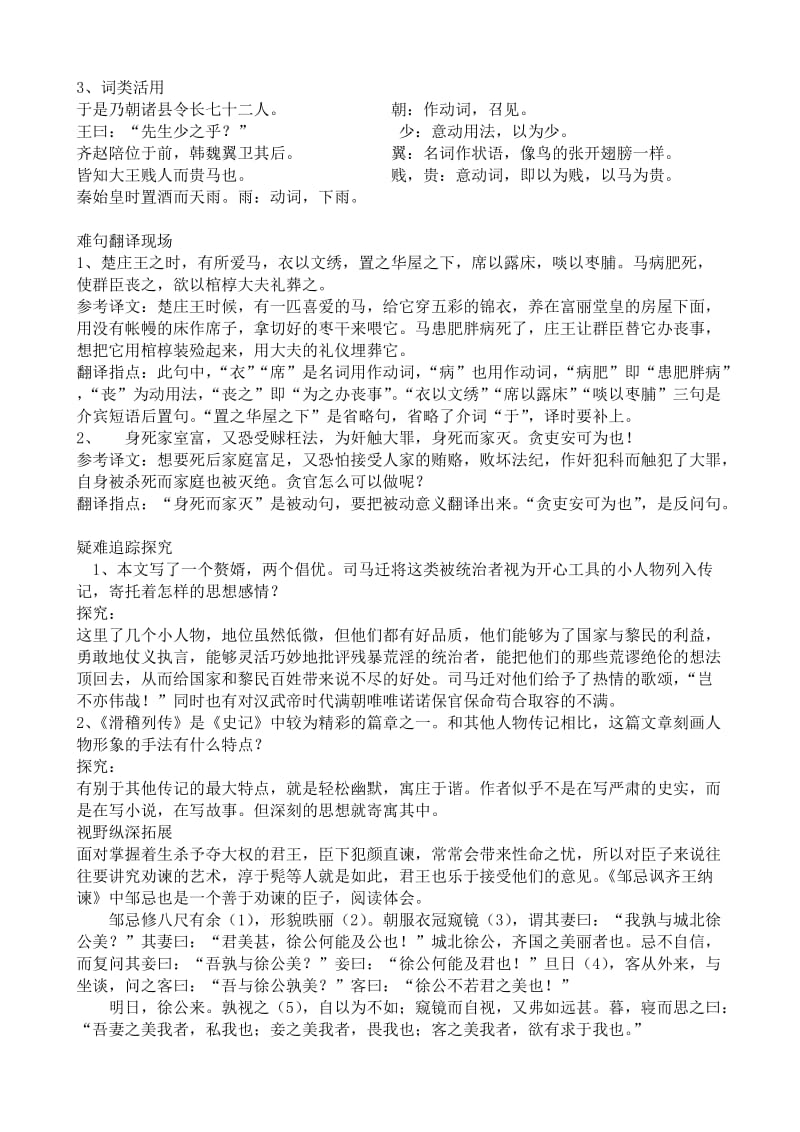 2019-2020年高中语文滑稽列传教案苏教版选修7.doc_第2页