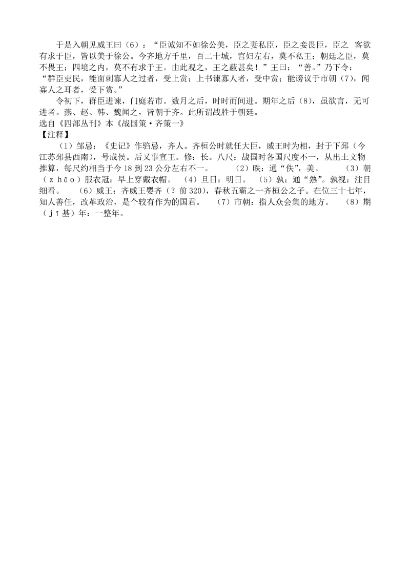 2019-2020年高中语文滑稽列传教案苏教版选修7.doc_第3页