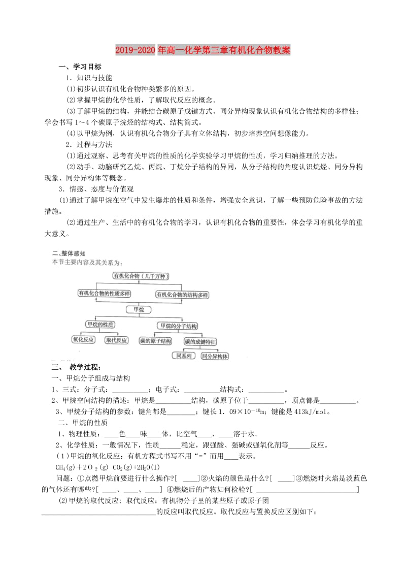 2019-2020年高一化学第三章有机化合物教案.doc_第1页