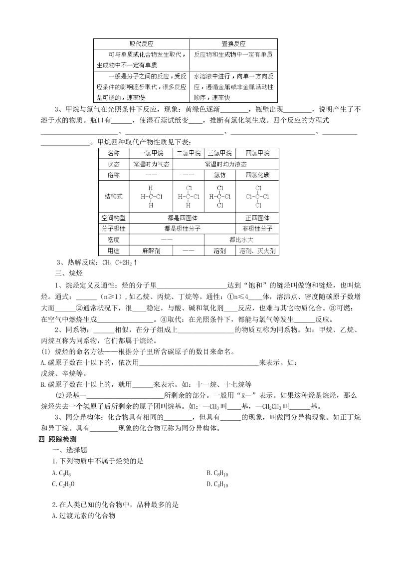 2019-2020年高一化学第三章有机化合物教案.doc_第2页