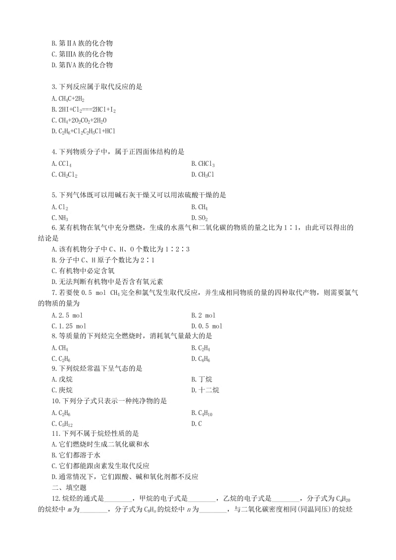 2019-2020年高一化学第三章有机化合物教案.doc_第3页