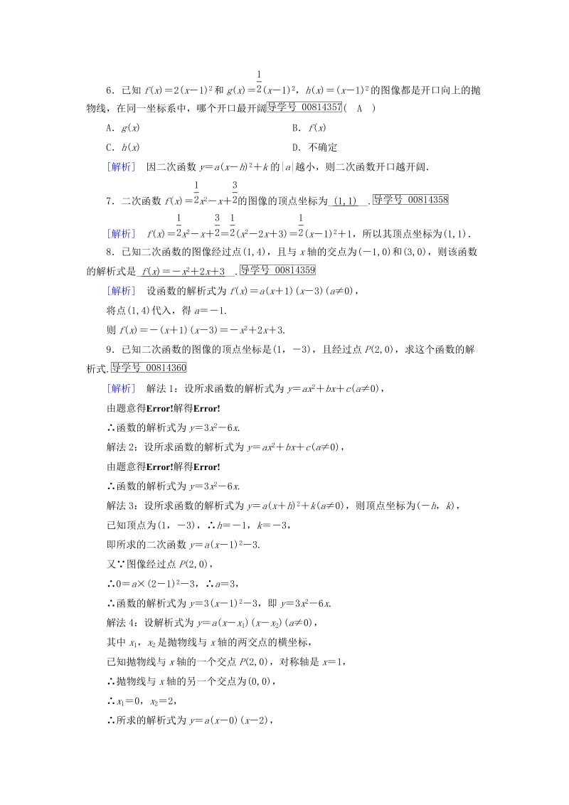 2019-2020年高中数学第二章函数2.4.1二次函数的图像练习北师大版必修.doc_第2页