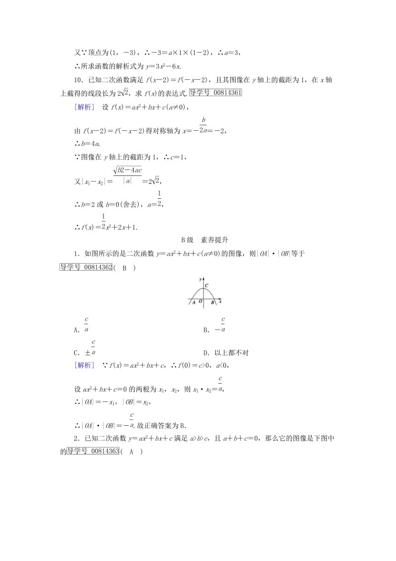2019-2020年高中数学第二章函数2.4.1二次函数的图像练习北师大版必修.doc_第3页