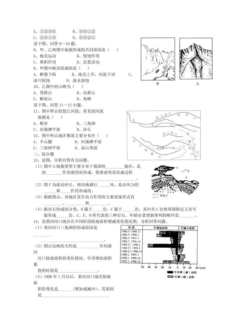 2019-2020年高中地理第三章地球的演化和地表形态的变化3.3地表形态的变化第2课时导学案新人教版选修1.doc_第3页