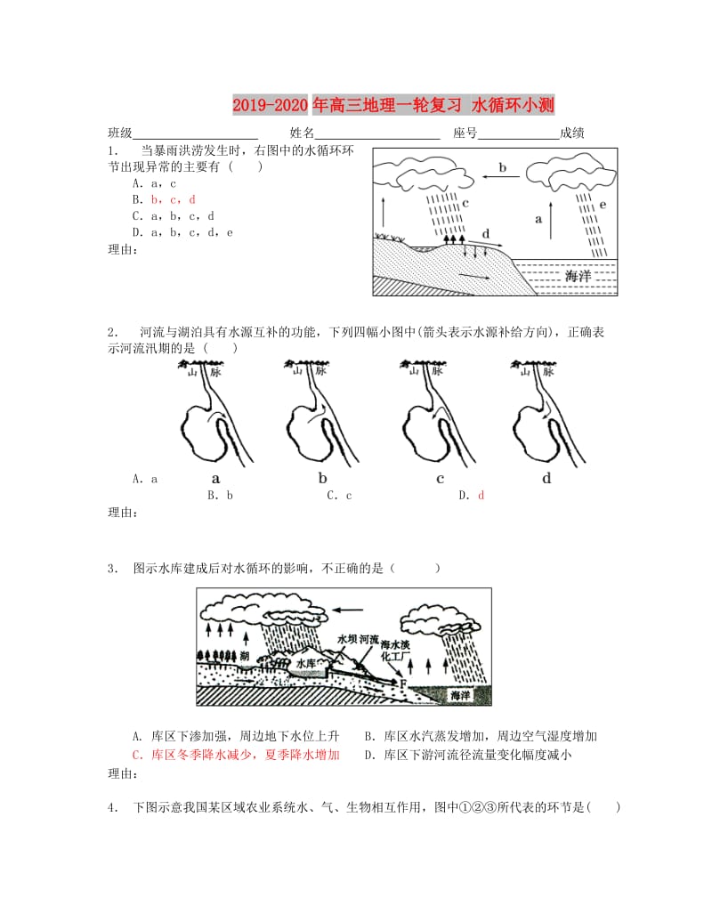 2019-2020年高三地理一轮复习 水循环小测.doc_第1页