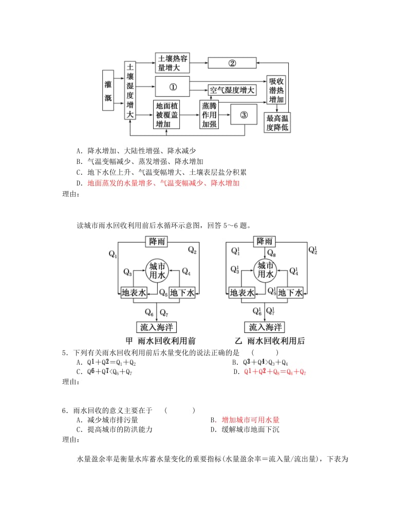 2019-2020年高三地理一轮复习 水循环小测.doc_第2页