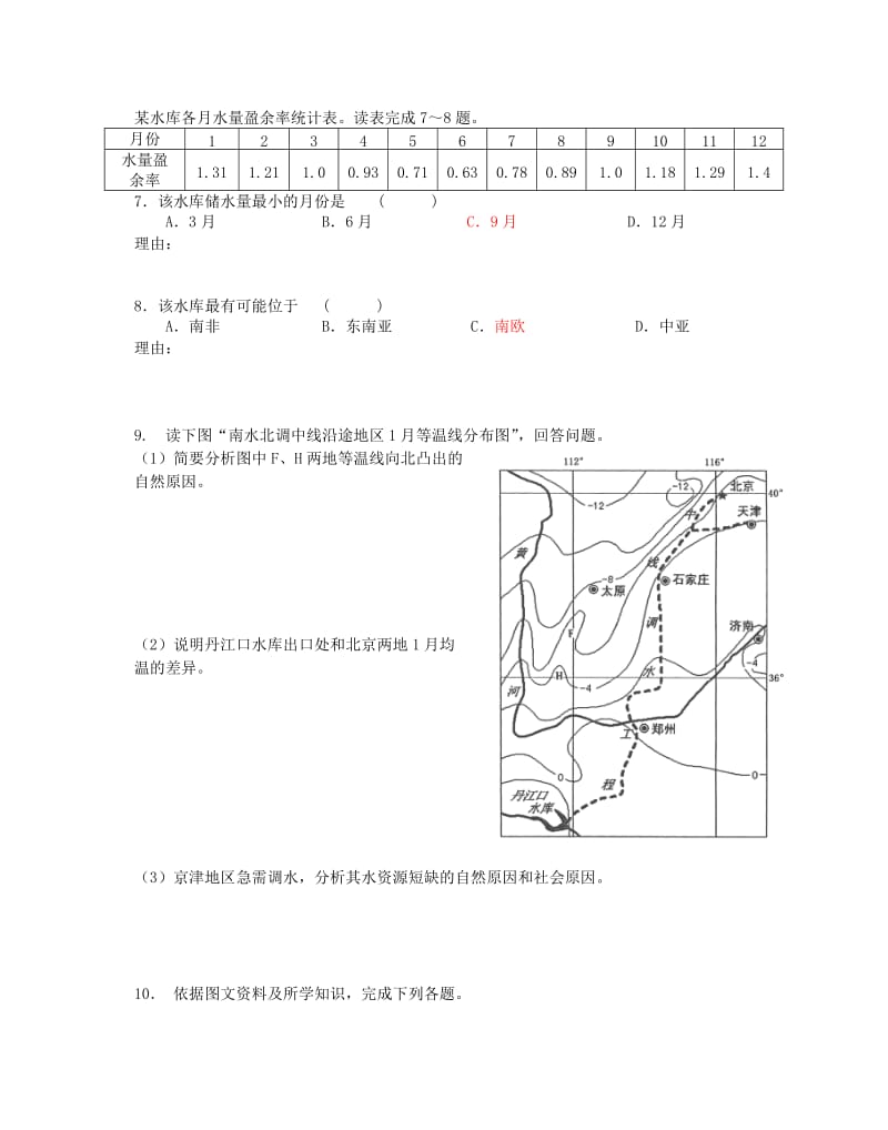 2019-2020年高三地理一轮复习 水循环小测.doc_第3页