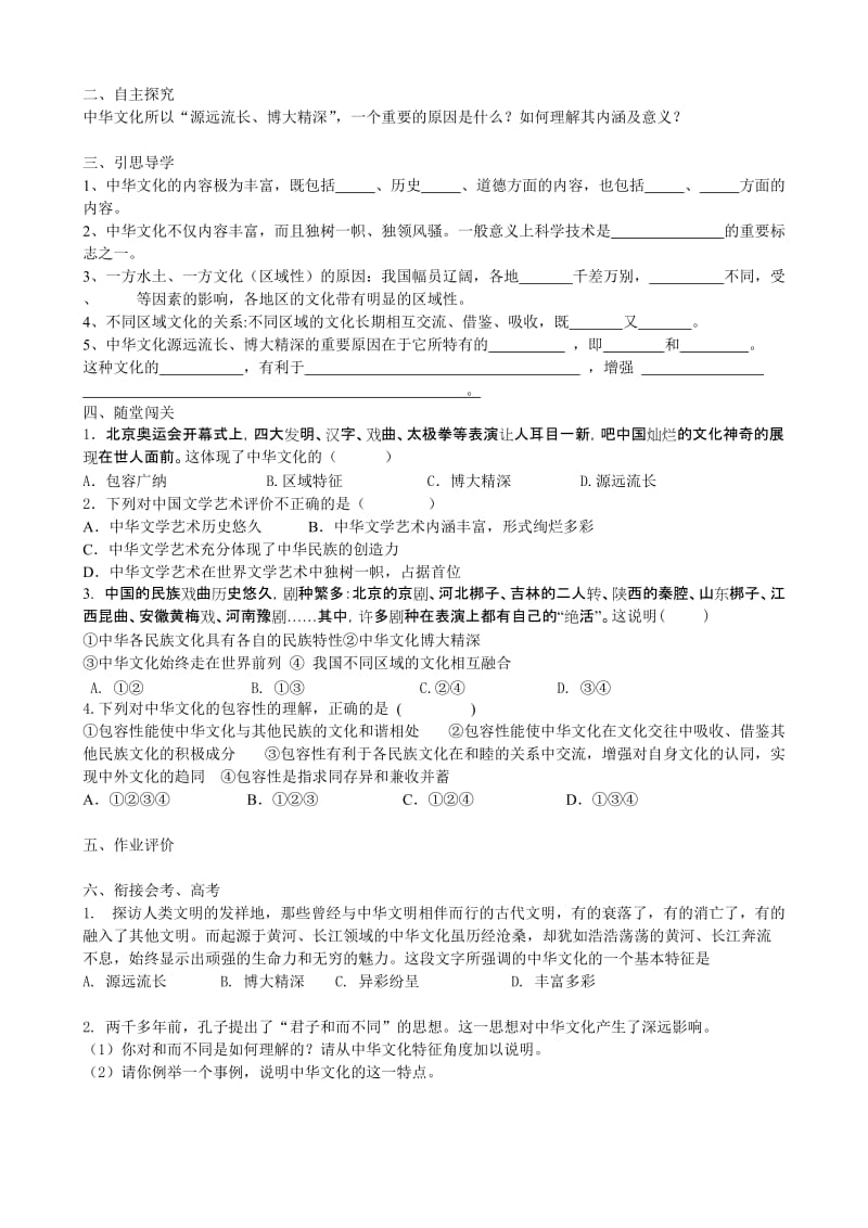 2019-2020年高中政治 第六课 我们的中华文化教案 新人教版必修3.doc_第2页