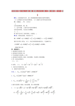 2019-2020年高中數(shù)學(xué) 第一章《二項(xiàng)式定理》教案4 新人教A版選修2-3.doc